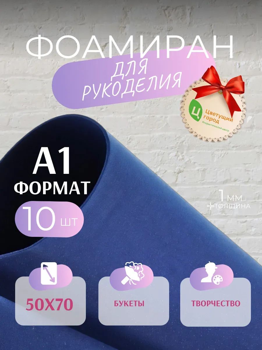 Фоамиран Темно-синий 50*70cm,10pcs,1mm KK4-014 Китай