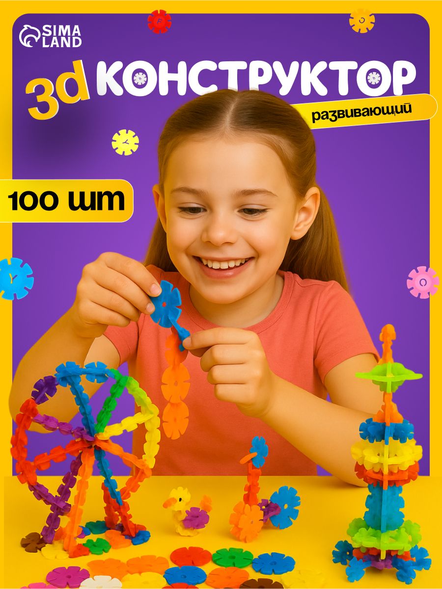 Конструктор детский, 100 деталей, конструктор для малышей