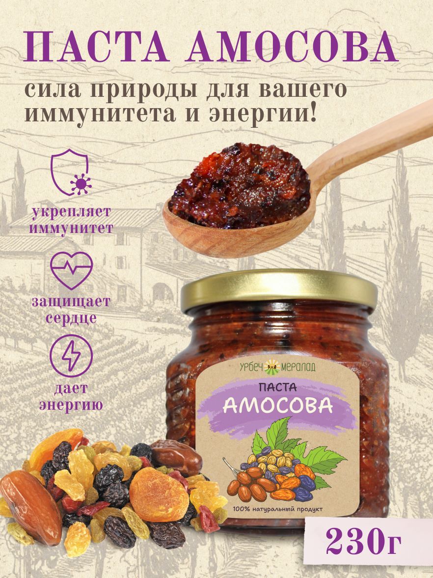 ПастаАмосоваклассическаясухофруктыбезсахарадляиммунитета230г