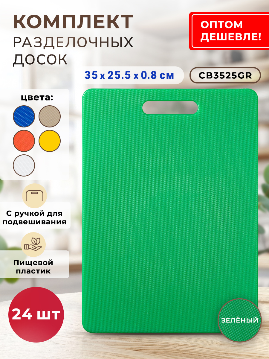 КомплектпрофессиональныхразделочныхдосокGASTRORAGCB3525BLдлякухни-24шт.,размеры35х25х0.8см