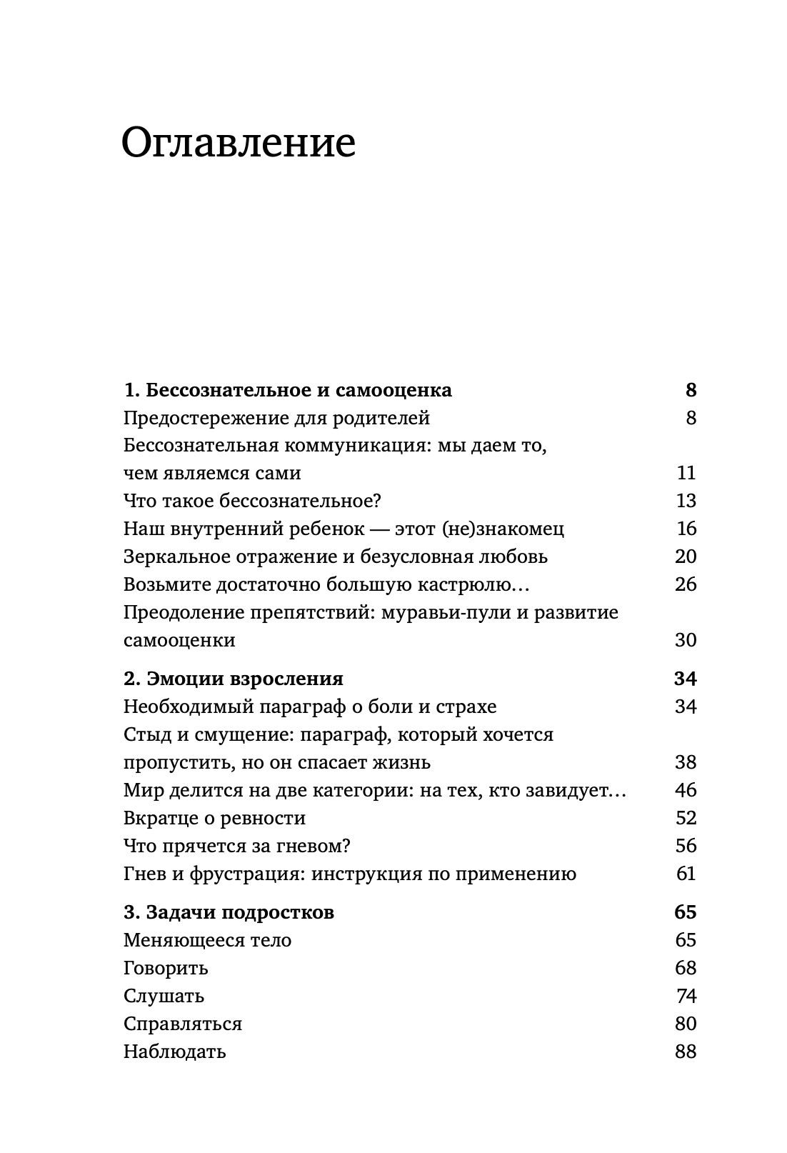 Искусство быть рядом: как пережить взросление подростка | In caso di adolescenza rompere il vetro. La via per l’autostima - Ozon image 3