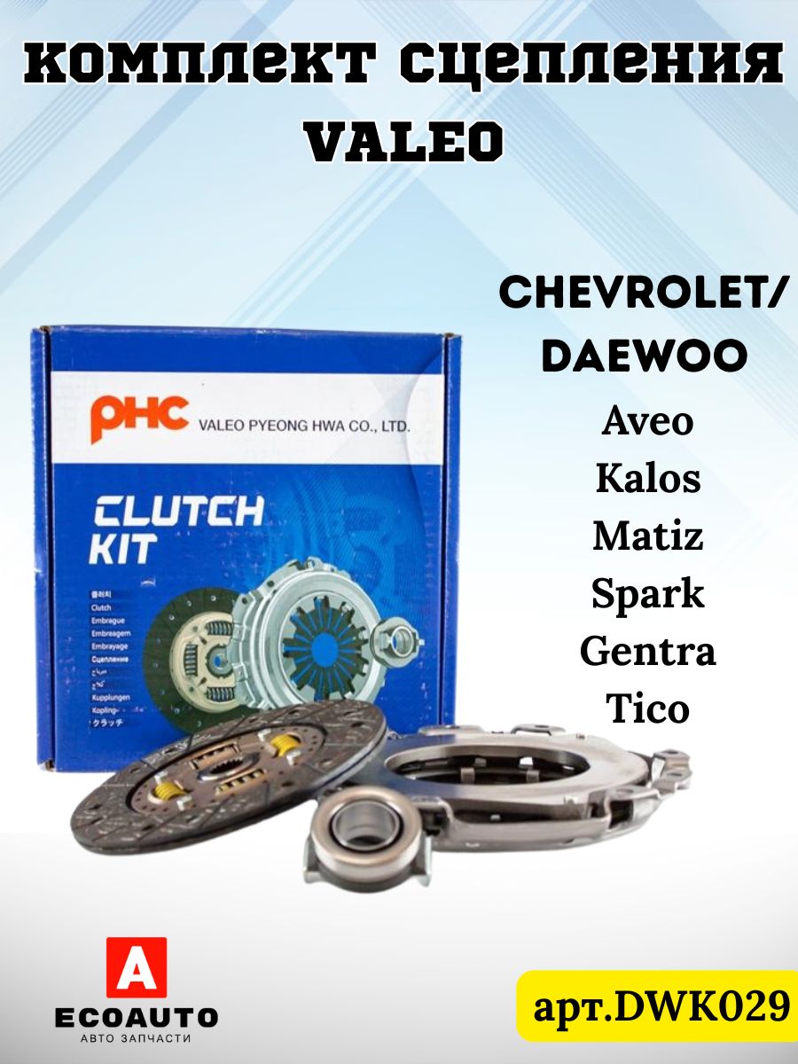 PHC VALEO Комплект сцепления