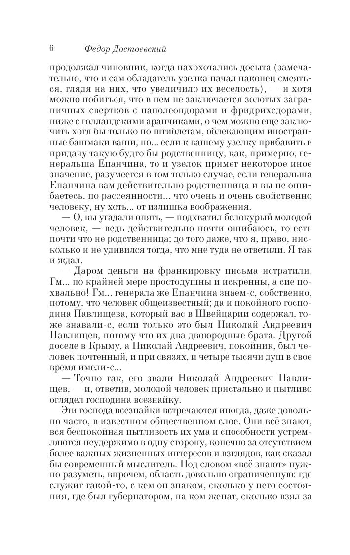 Идиот | The Idiot - Ozon image 7