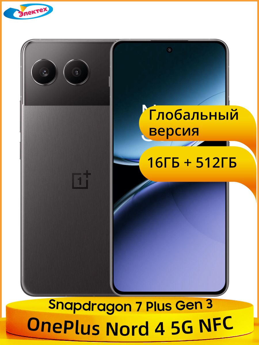 Смартфон OnePlus Nord 4 512 ГБ 16 ГБ Серый 6.74 OLED/AMOLED Nord 4