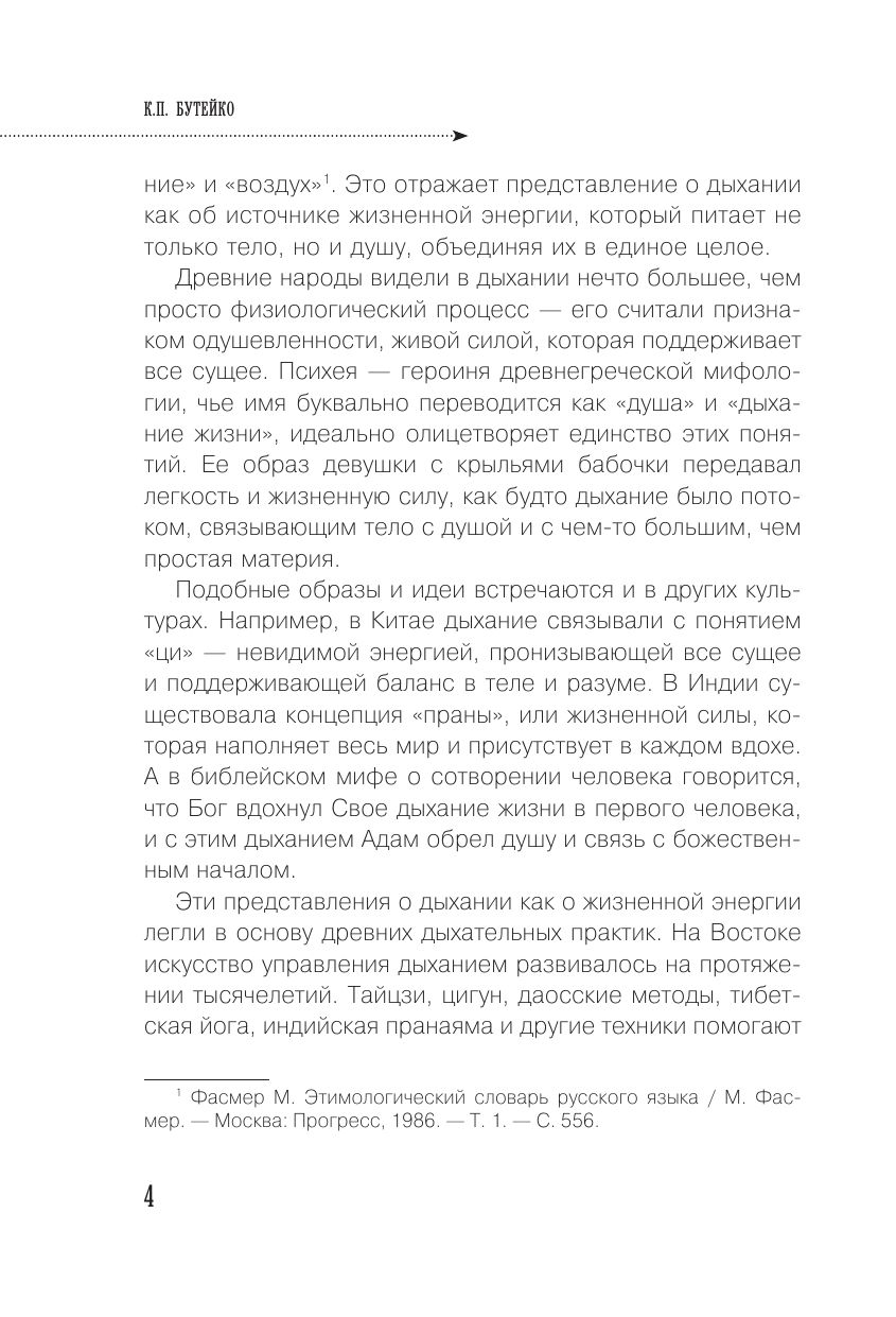 Дыхание по методу Бутейко | Breathing According to Buteyko - Ozon image 5