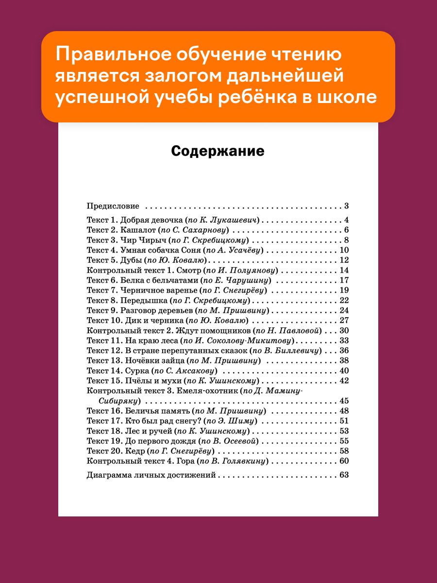 Тренажёр по чтению 2 класс | Reference Book - Ozon image 3