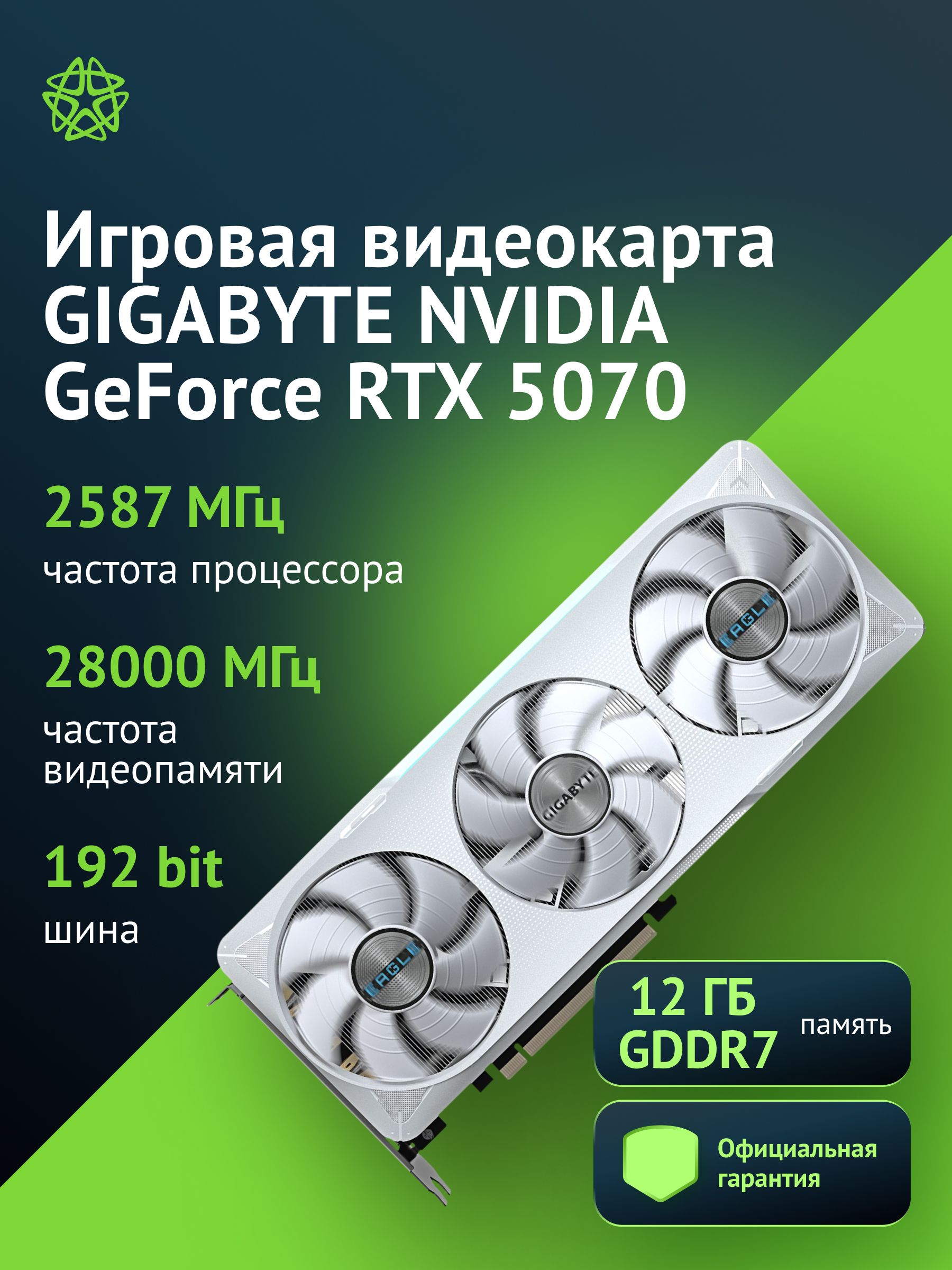 GigabyteВидеокартаGeForceRTX5070GV-N5070EAGLEOCICE-12GD1.012ГБ(GV-N5070EAGLEOCICE-12GD1.0)