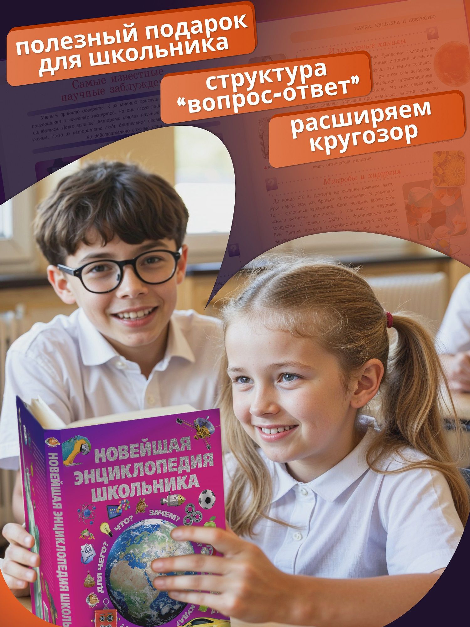 Книга для детей в подарок Новейшая энциклопедия школьника | The New Encyclopedia for Schoolchildren - Ozon image 2
