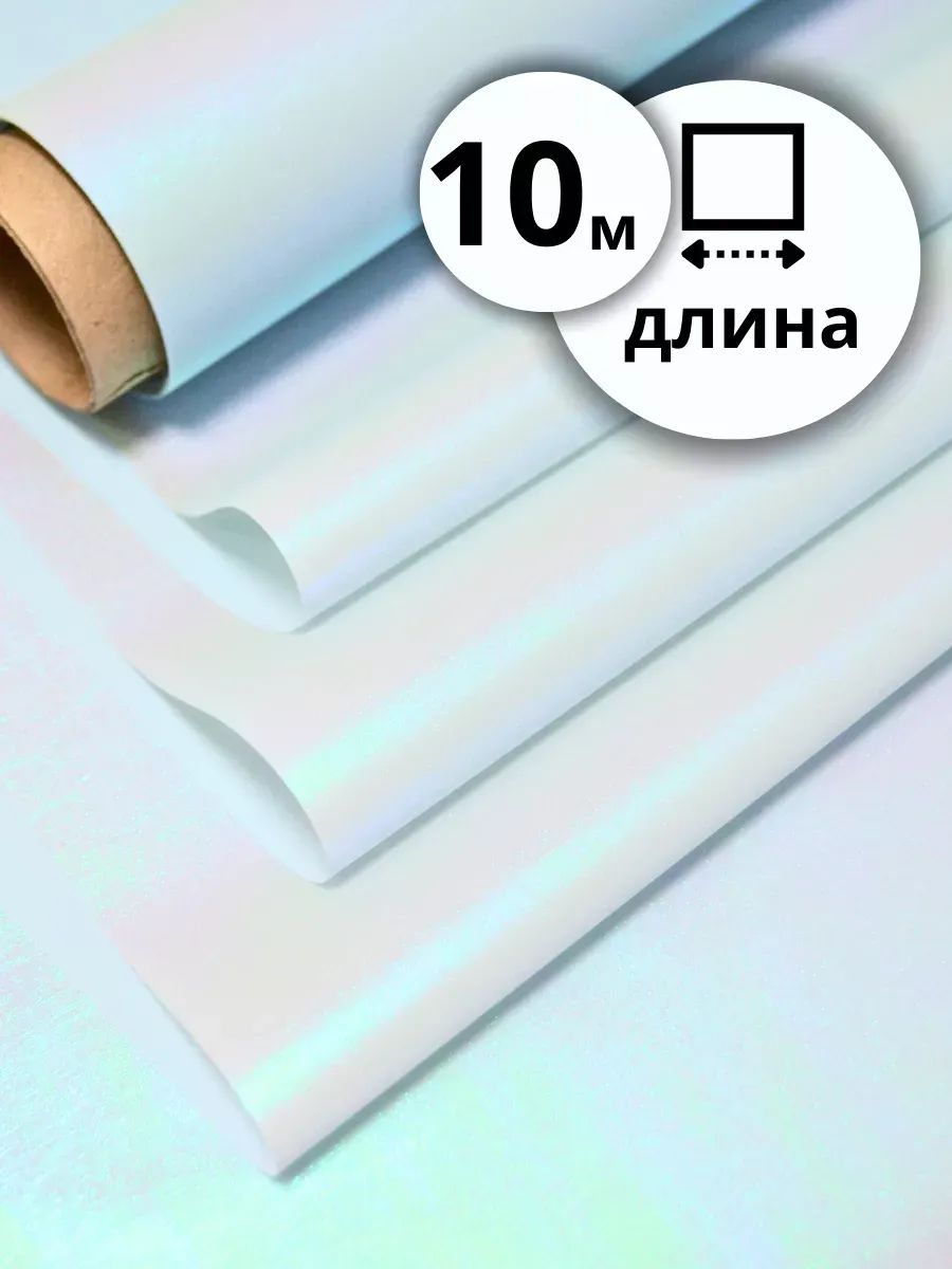Пленка Двухцветная с Жемчужным Переливом 60см 10м Бирюза