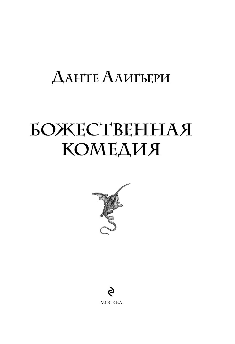 Божественная комедия | Divina commedia - Ozon image 5