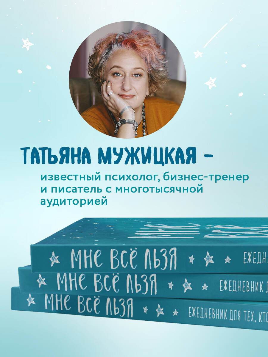 Мне все льзя. Ежедневник | I Can Do Anything. Undated Planner - Ozon image 1