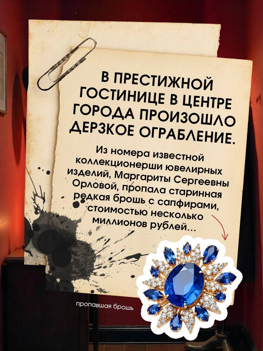 Место преступления. Увлекательные детективные задачки для развития логики | Crime Scene: Fascinating Detective Puzzles for Developing Logic - Ozon image 3