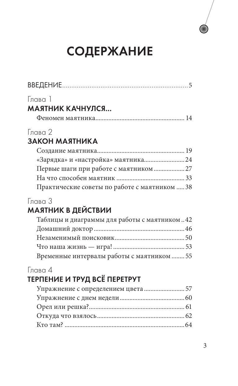 Гадание с маятником. Практическое руководство для начинающих | Divination with a Pendulum. A Practical Guide for Beginners - Ozon image 5