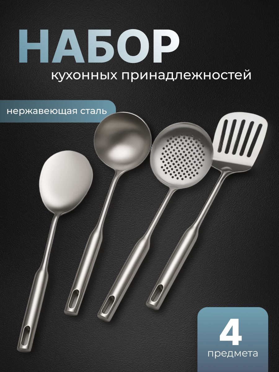 НаборприборовдлякухниметаллическийShinyKitchen,4шт