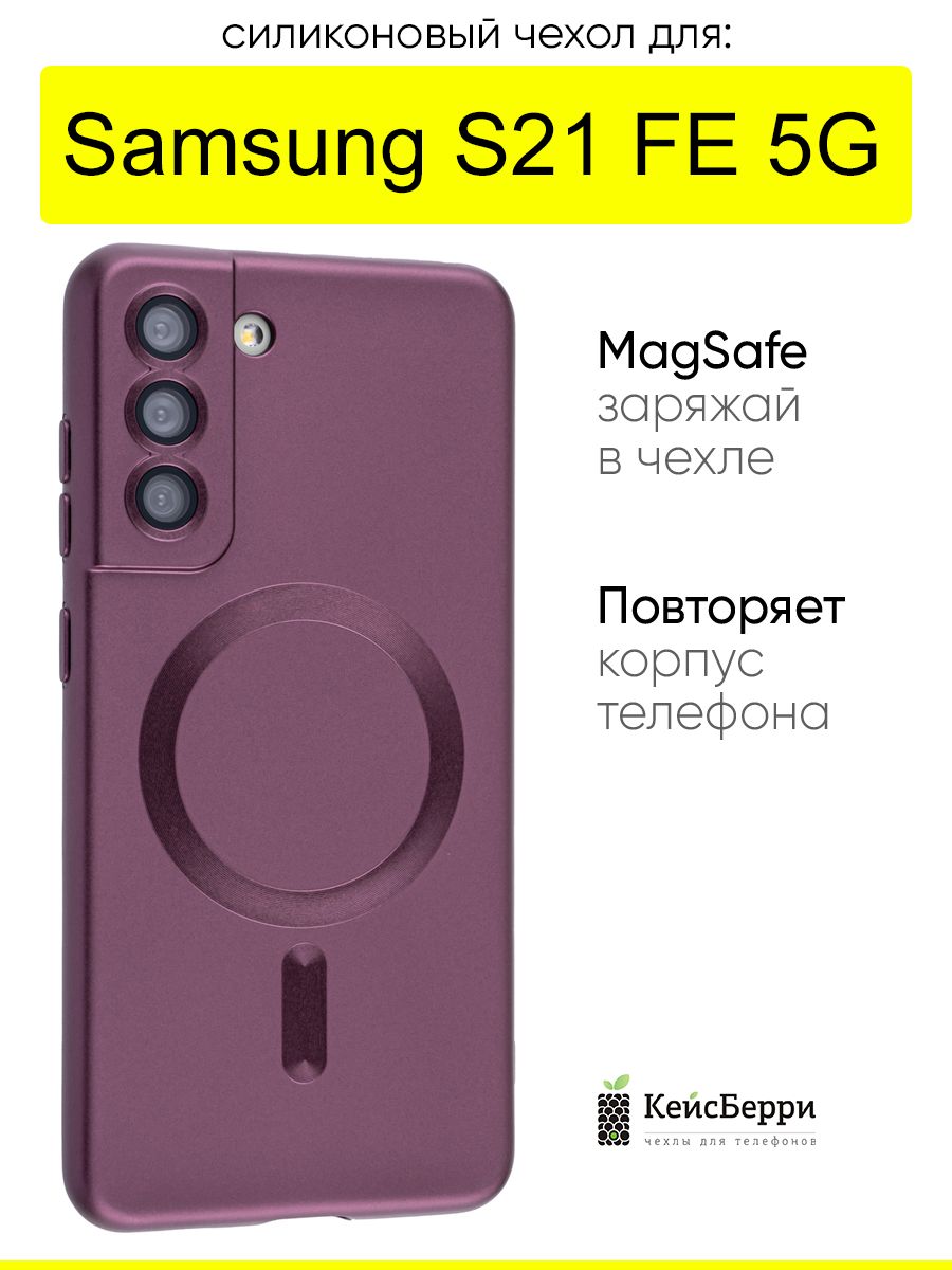 ЧехолдляSamsungGalaxyS21FE5G,серияDustproofMagsafe