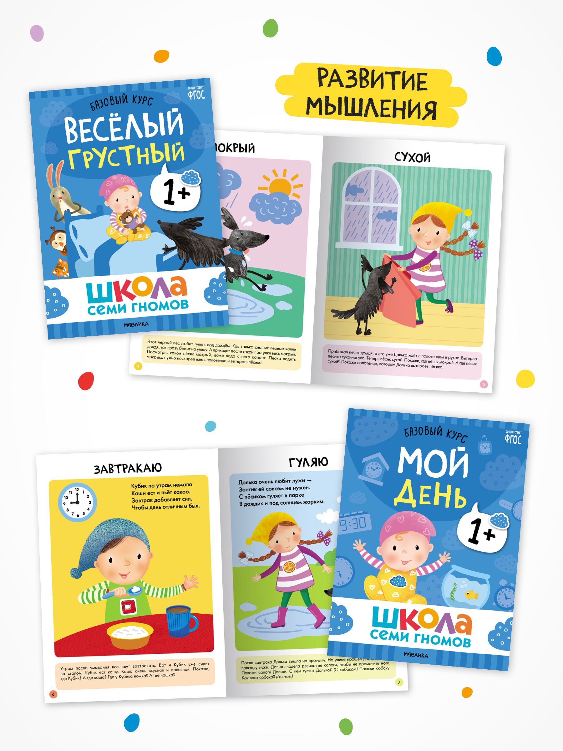 Развивающие книги для детей. Разные комплекты: Активити с наклейками, Годовой курс, Мастерские - альбомы для творчества, Новый базовый курс для развития малышей. Школа Семи Гномов. 1+ | School of the Seven Gnomes. Basic Course 1+ - Ozon image 5