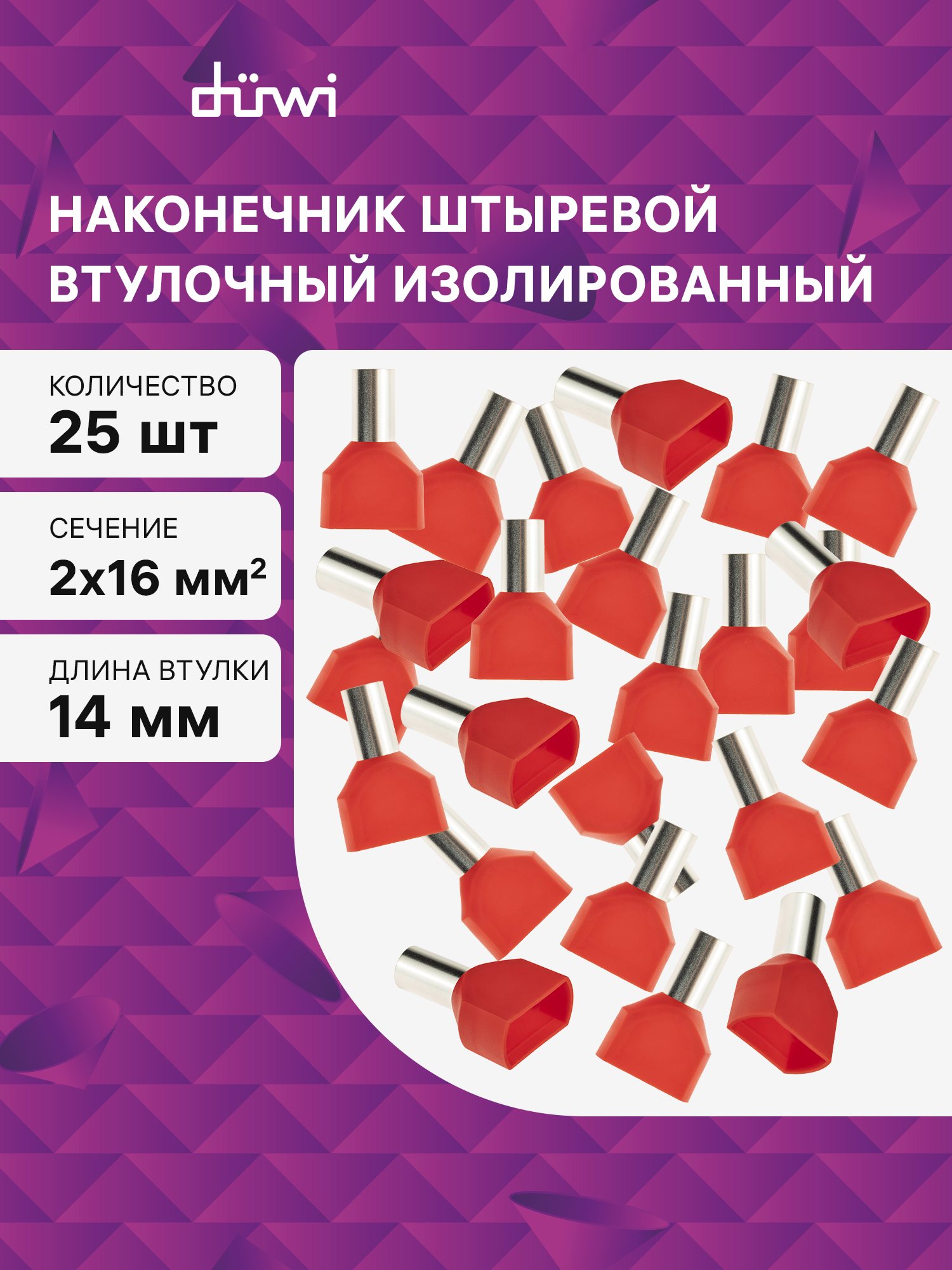 Наконечникидляпроводовподопрессовку,гильзыдляпроводов2x16мм2,изолированныйфланц,25шт,duwi265997