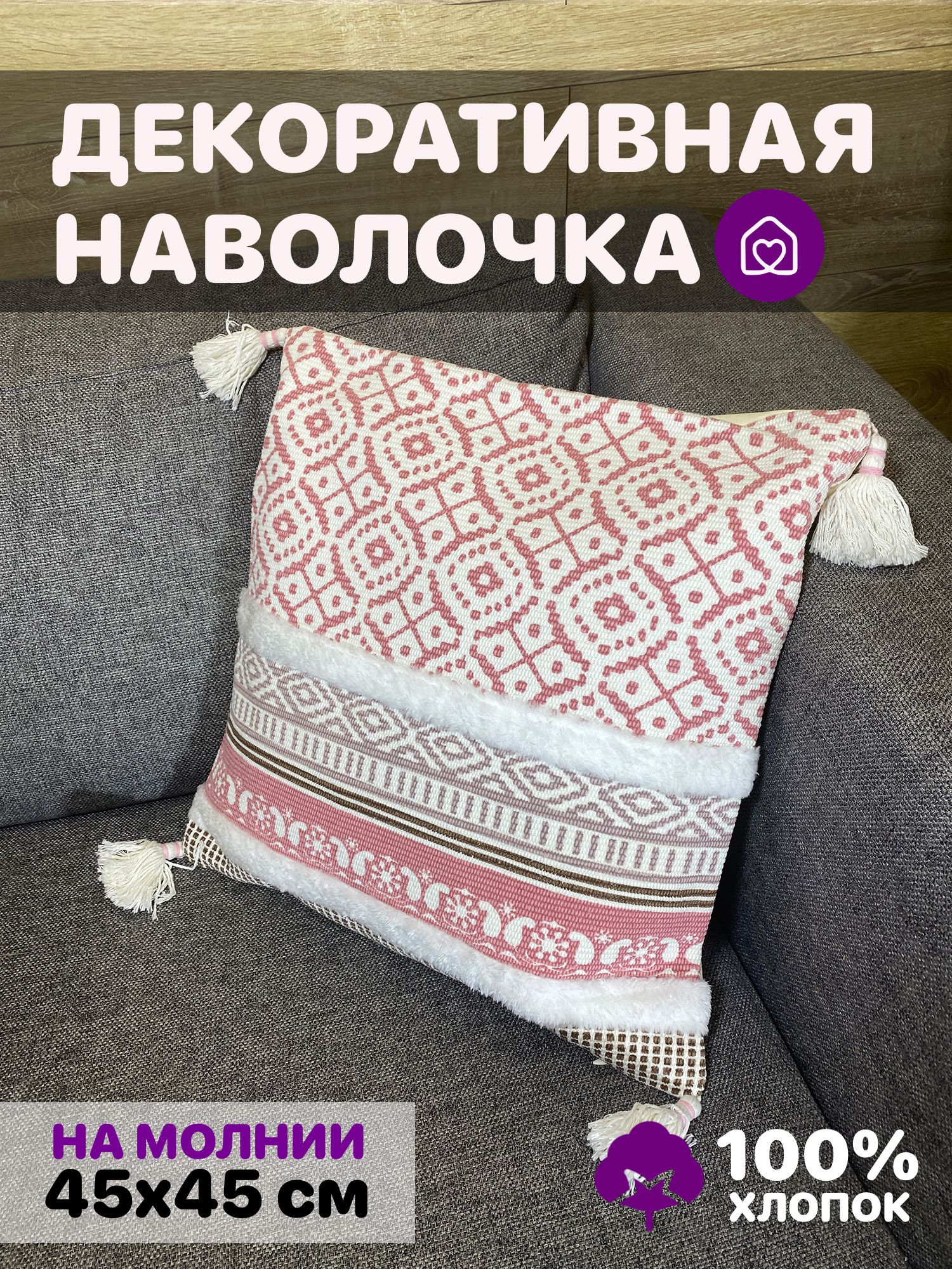 4REAL Наволочка декоративная 45x45 см, 1 шт.