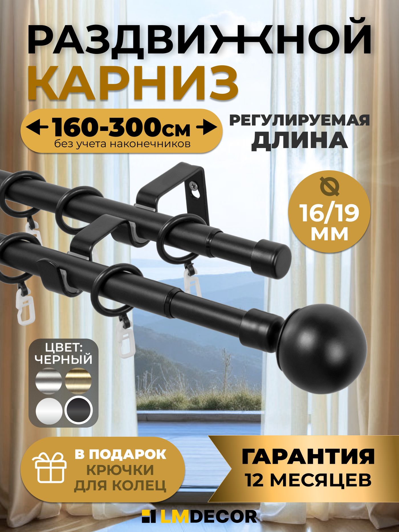 Карниз для штор для классических штор 2 ряда, 300 LM DECOR Прямой ...