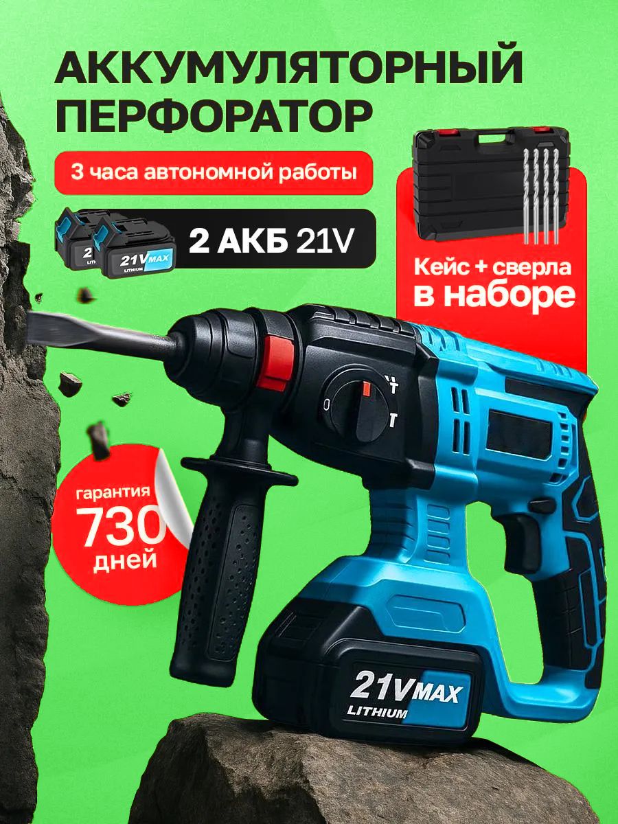 Перфораторбесщеточныйаккумуляторный2акк.