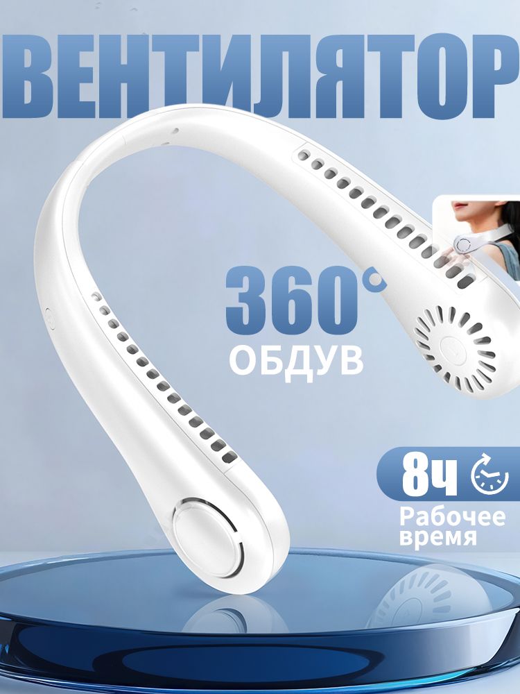 Портативныйвентиляторнашею,шейныйперезаряжаемыйUSB-вентилятор,уличныйподходящийдляпутешествийнаоткрытомвоздухеподарокдляженщинимужчин