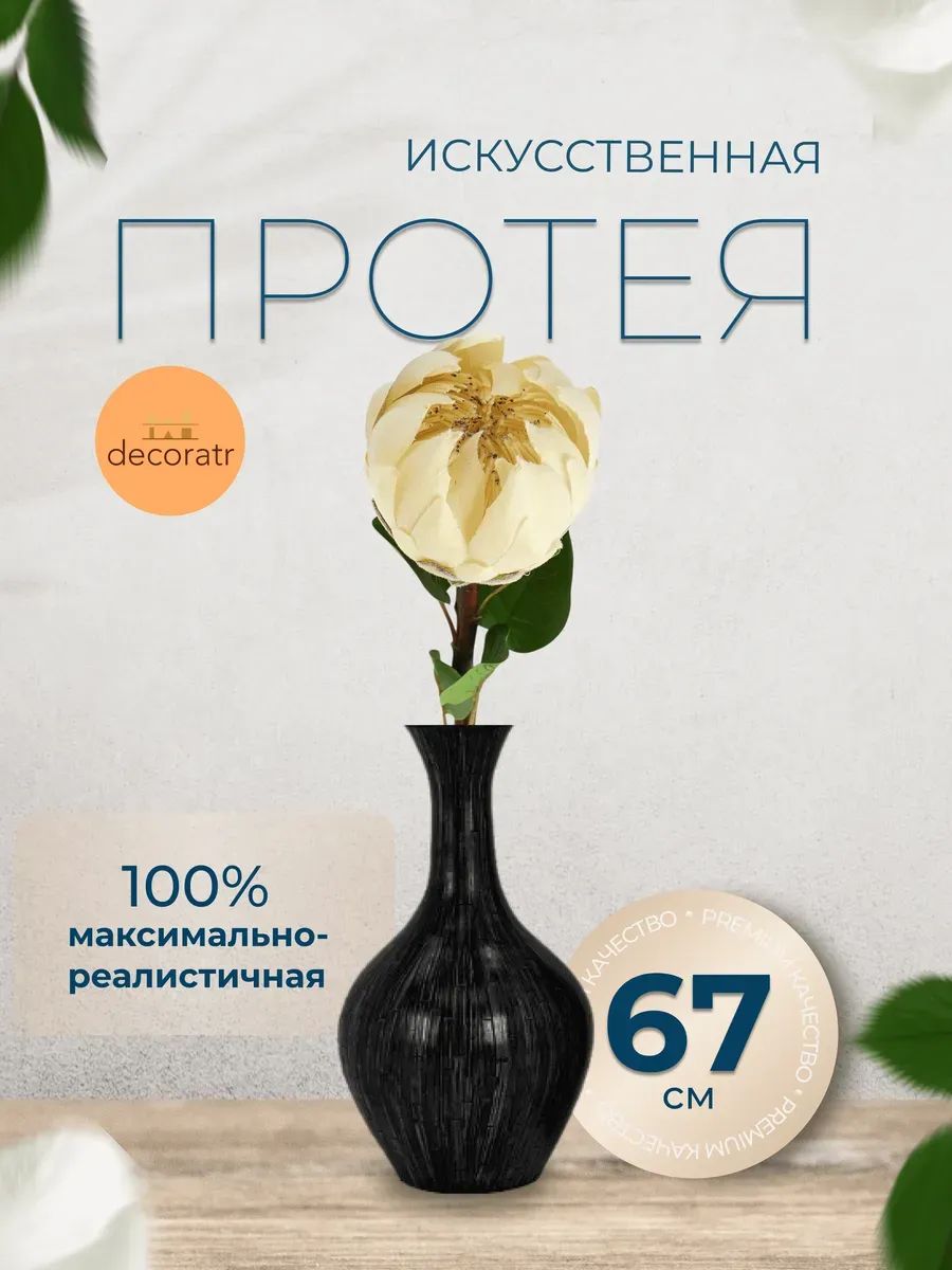 удалить_Протея декор белая