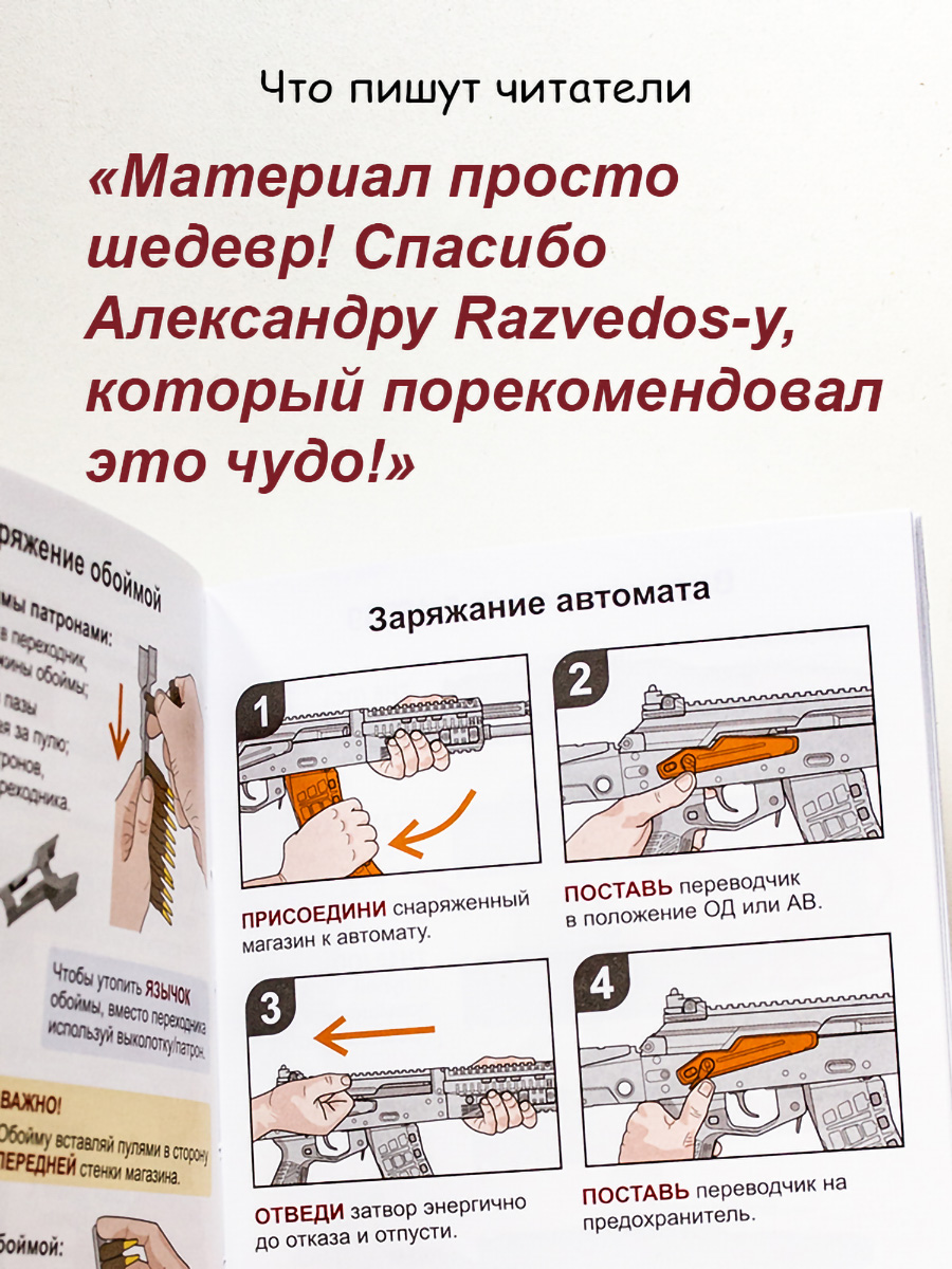 Автомат Калашникова АК-12: иллюстрированный справочник по стрелковому делу | Kalashnikov AK-12 Rifle: Illustrated Firearms Handbook - Ozon image 6