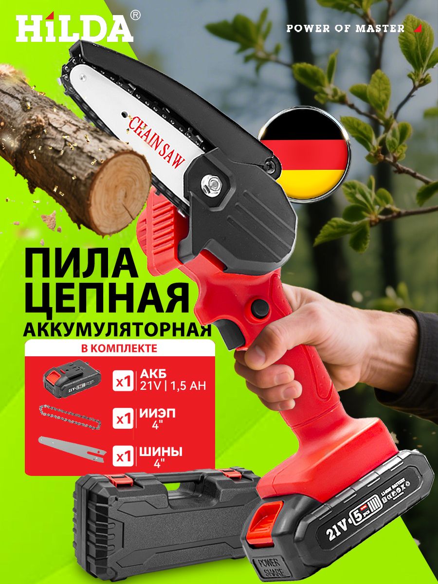 пилааккумуляторнаяцепная(Саккумулятороминабороминструментов),Одноручнаябензопила,Садовыеинструменты