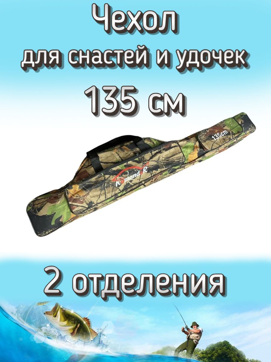 ЧехолKomandorW-1дляснастей,удочекс2отделениями135см,лесной(камуфляж)