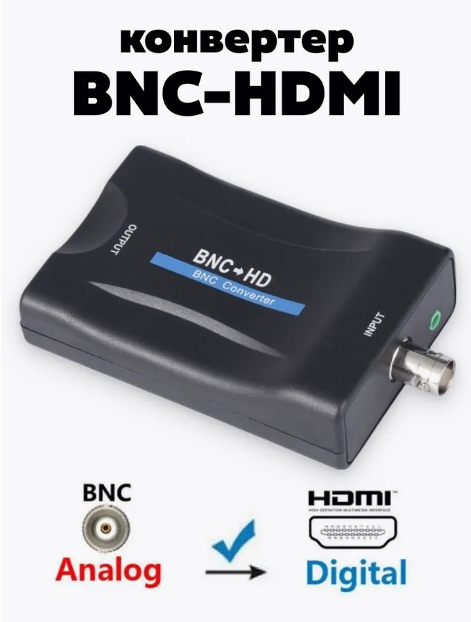 Адаптер-конвертерBNC-HDMI,Coax,CVBS,1080P,Аудио/ВидеоBNCвHDMI