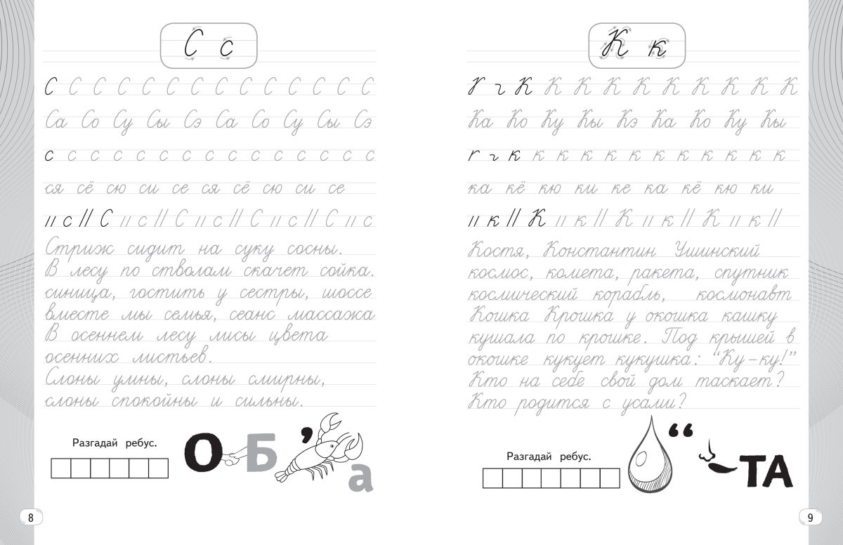 Прописи Красиво пиши. Тренажер чистописания и письма 4 класс | Handwriting Practice Workbook for Preschoolers - Ozon image 5