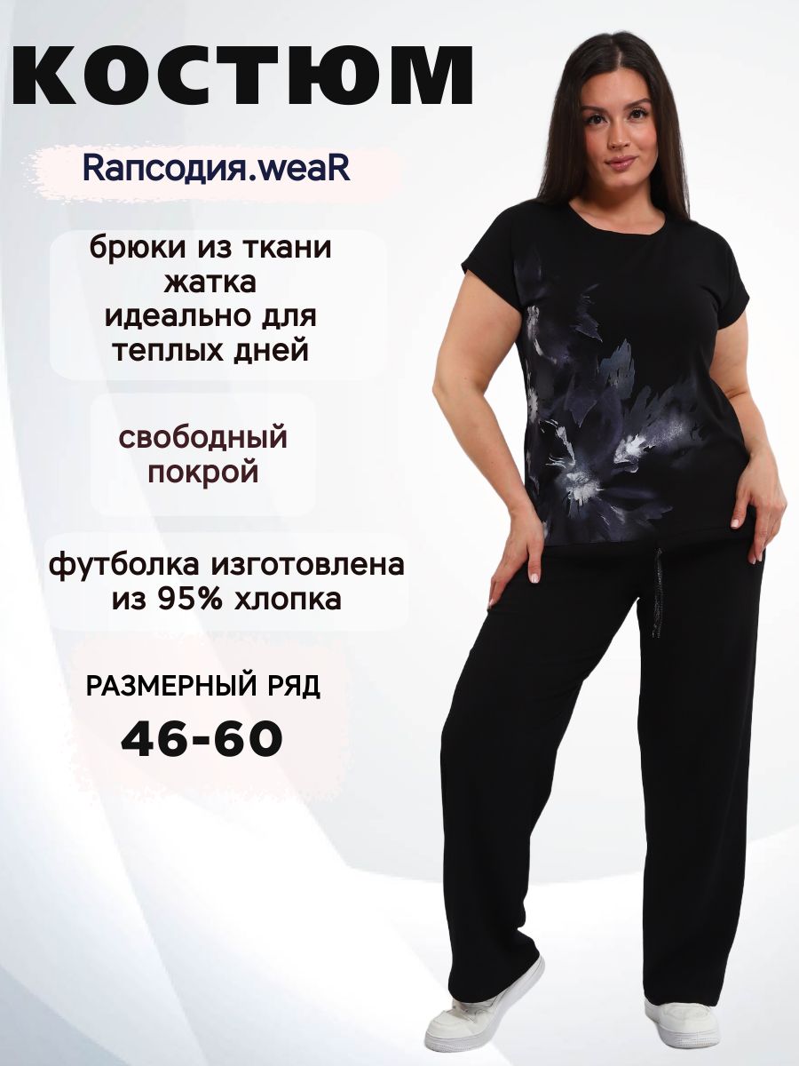 КомплектодеждыRапсодия.weaR