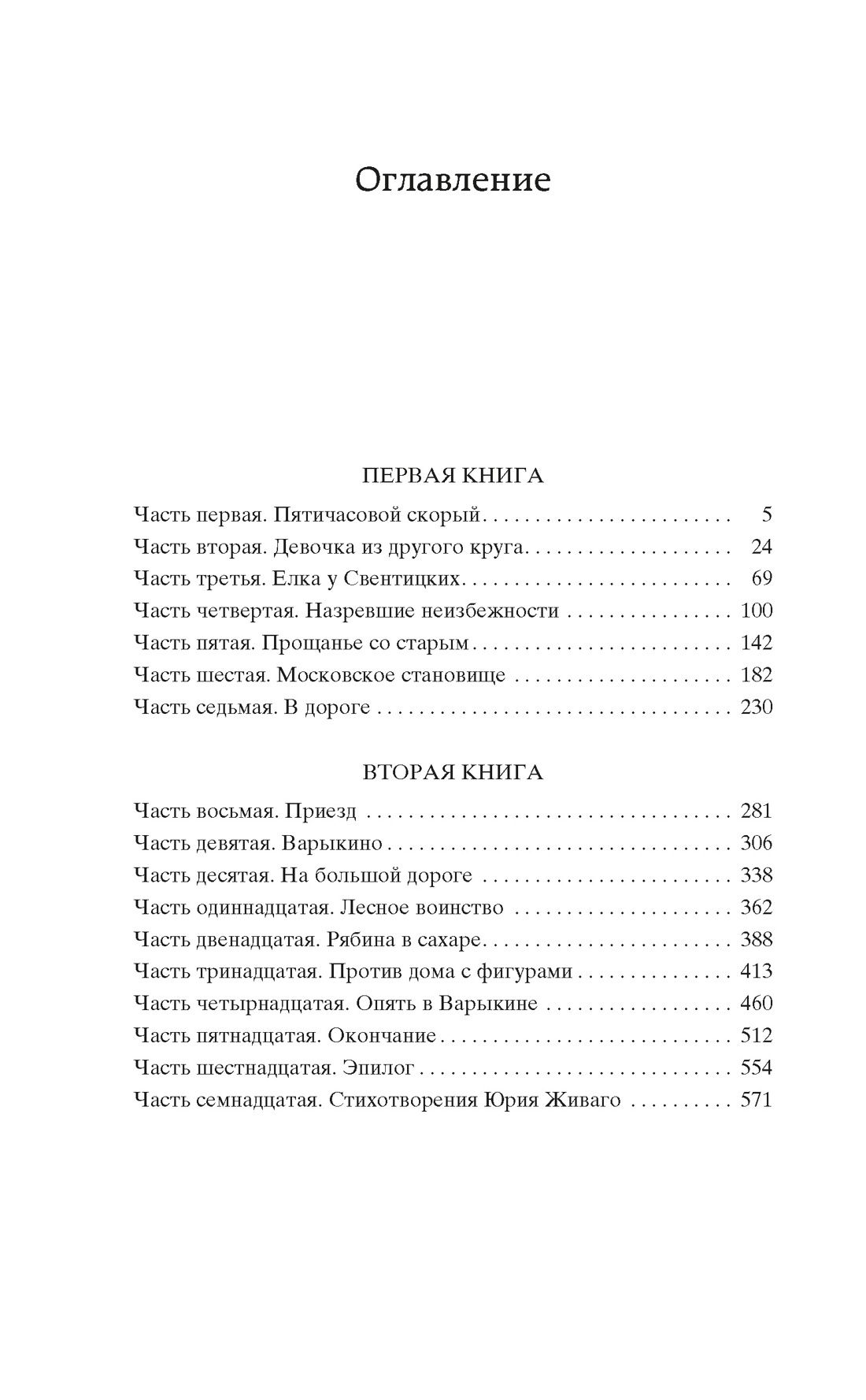 Доктор Живаго | Doctor Zhivago - Ozon image 4