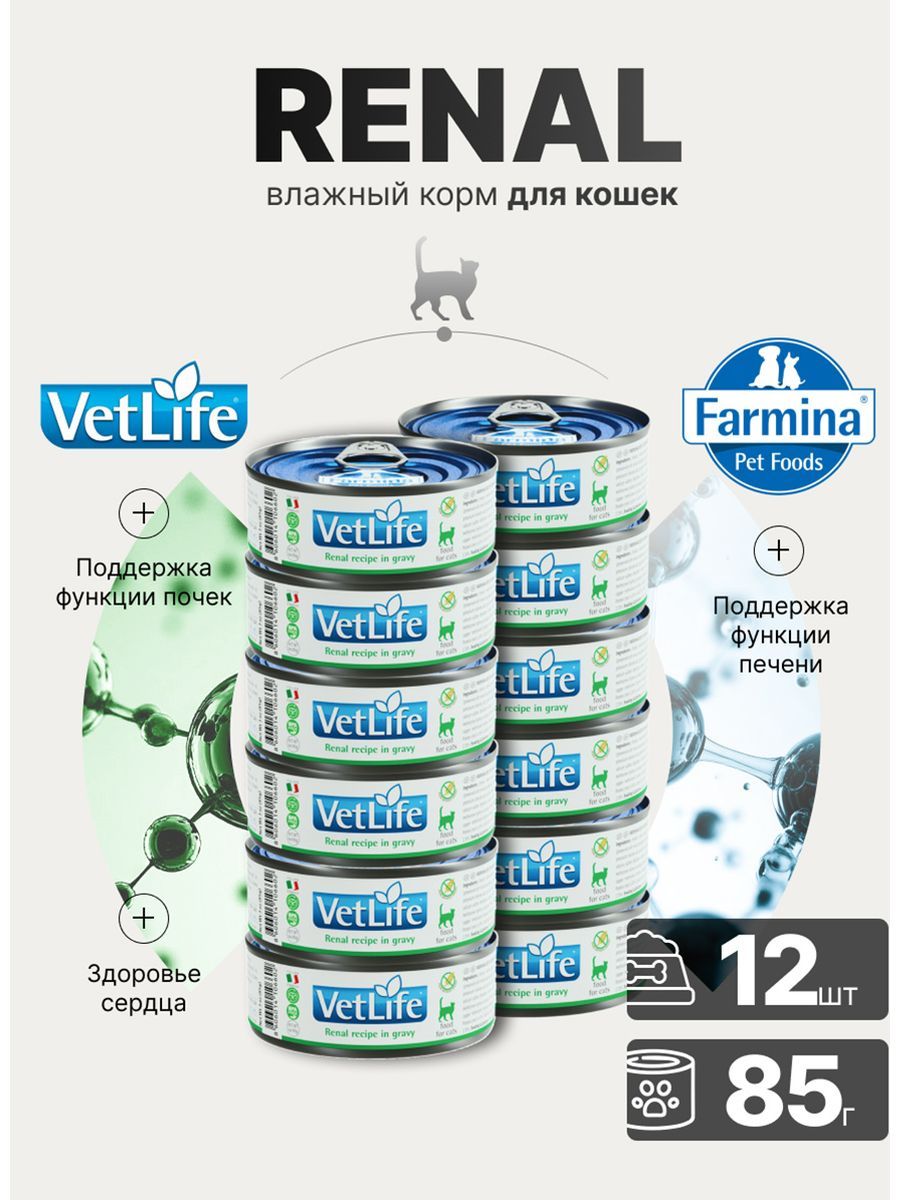 ВлажныйкормдлякошекFarminaVetLife,паштетскурицей,85гх12шт