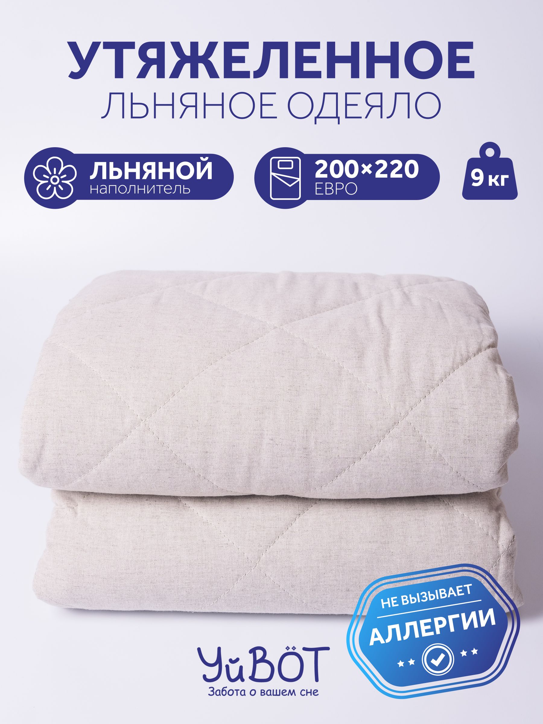 Утяжеленноеодеяло,евро,размер200х220,вес9кг