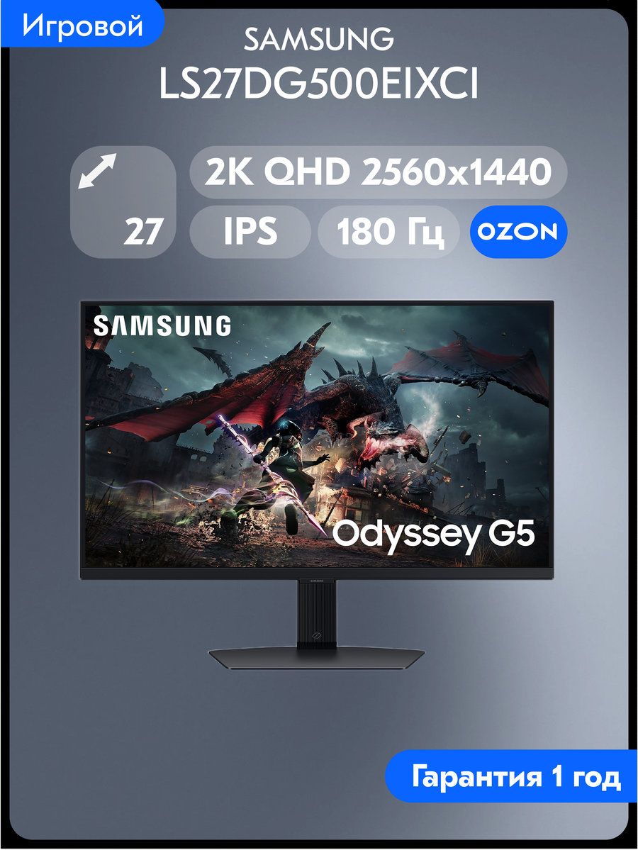 Samsung27"МониторOdysseyG5LS27DG500EIXCI,IPS,2560x14402K,180Гц,черный.Уцененныйтовар