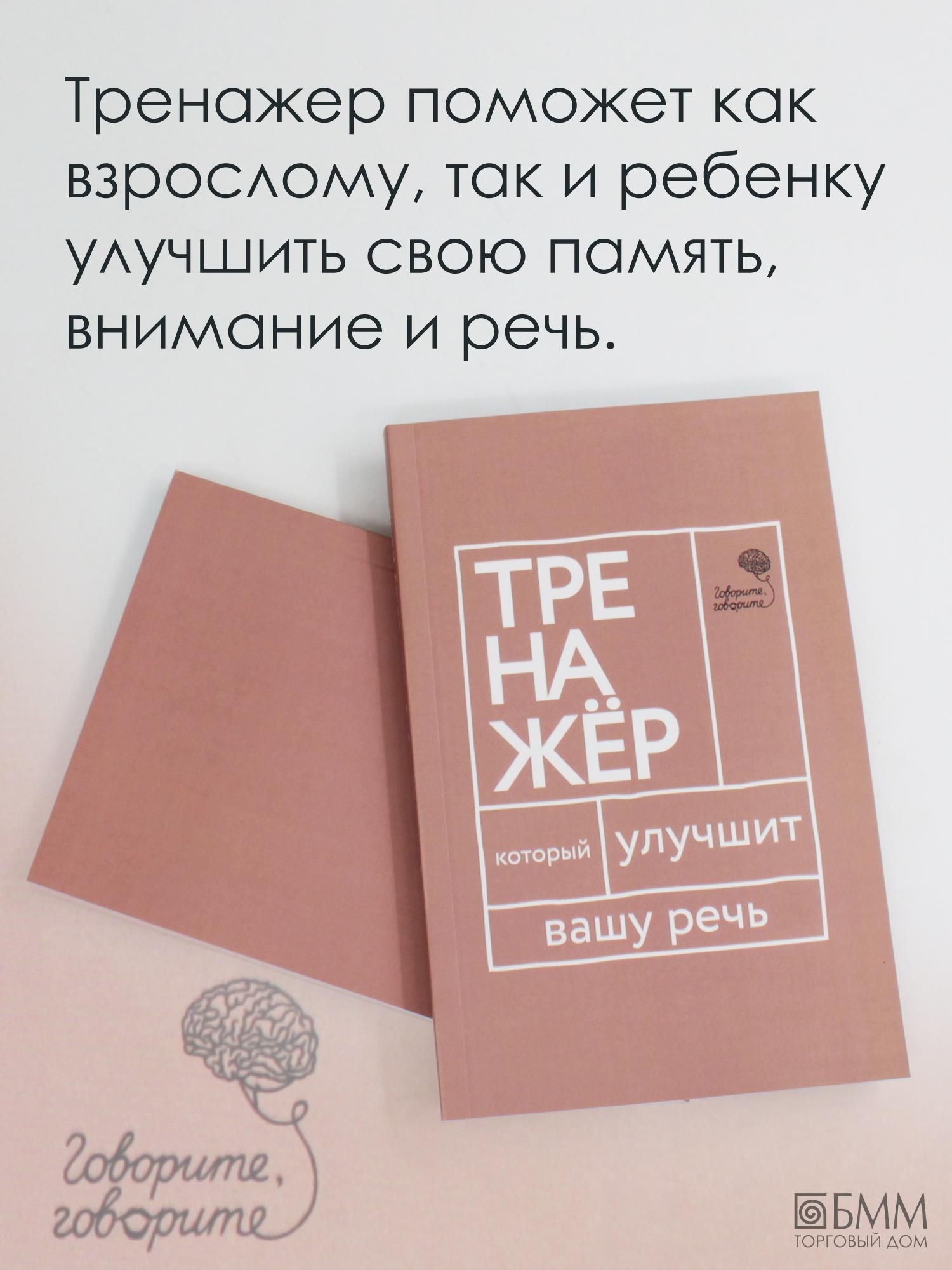 Говорите, говорите. Тренажёр, который улучшит вашу речь | Speak, Speak: A Trainer to Improve Your Speech - Ozon image 1