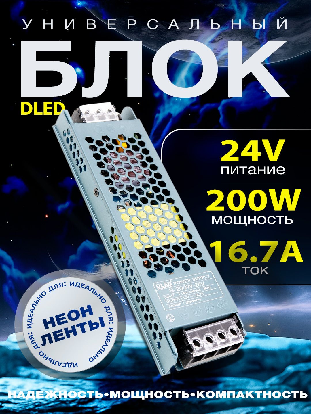БлокпитанияDLED24V8.3A200Wдлясветодиодныхлент,ламп,камер,3D-принтеров,ТВ-приставок