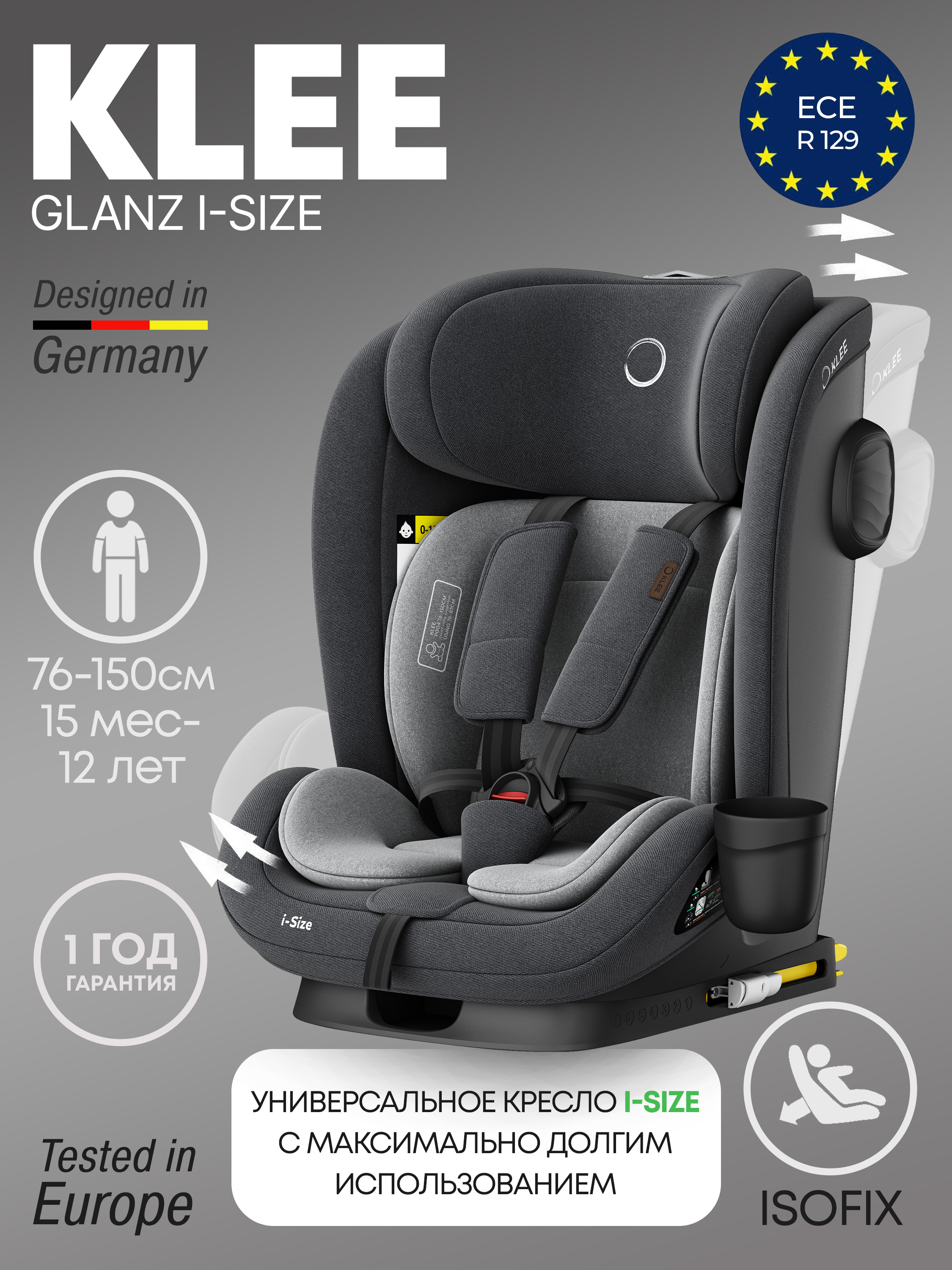 Автокресло KLEE GLANZ I-SIZE Titan Grey 76-150 см, с 15 мес до 12