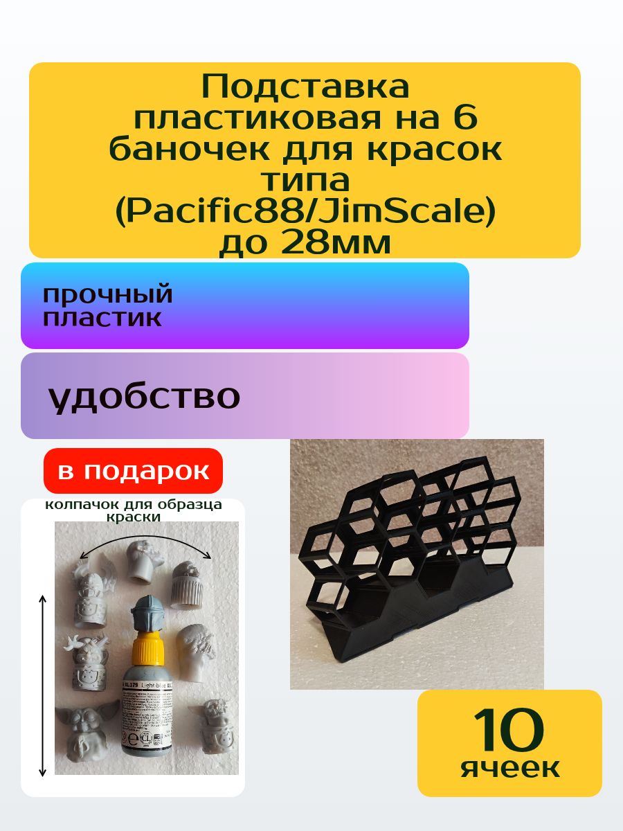 Подставка пластиковая на 10 баночек для красок (Pacific88/JimScale) до 28мм
