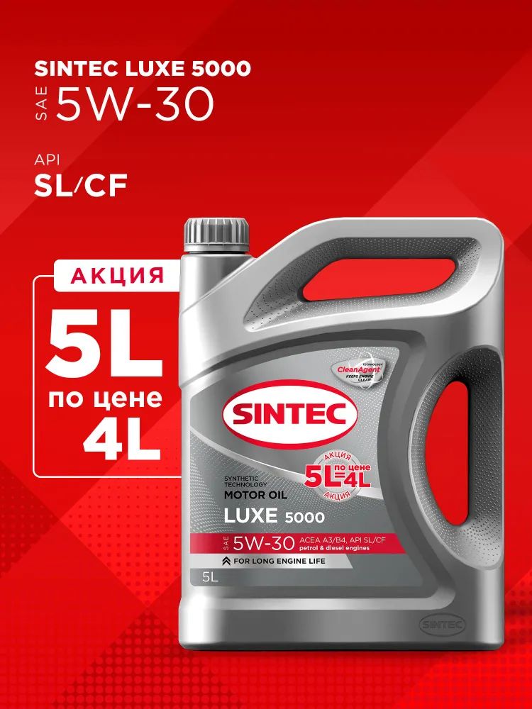 SINTECLUXE5000APISL/CF5W-30Масломоторное,Полусинтетическое,5л