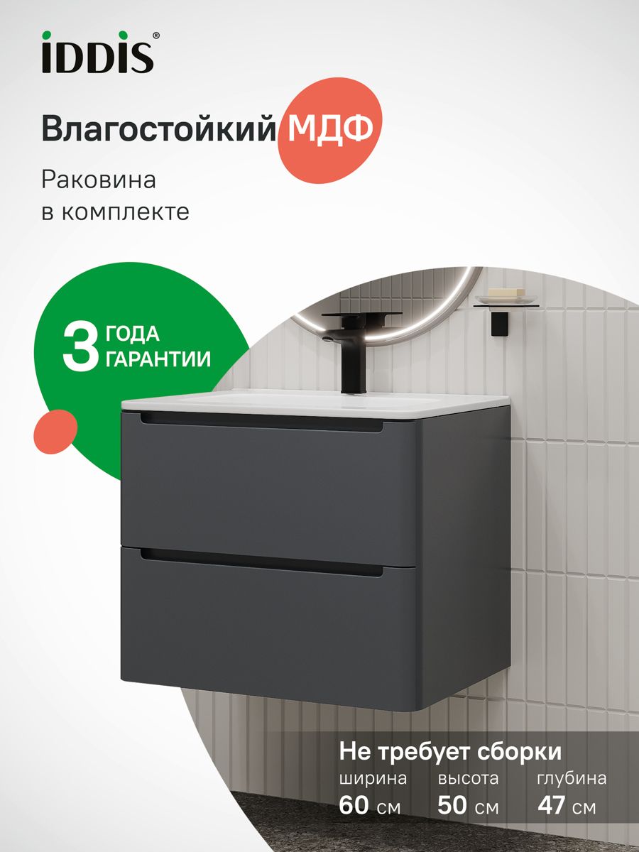 Фото товара на маркетплейсе ozon Подвесная тумба с раковиной IDDIS, 60 см, темно-серый, Эдифис (Edifice), EDI60D0i95K