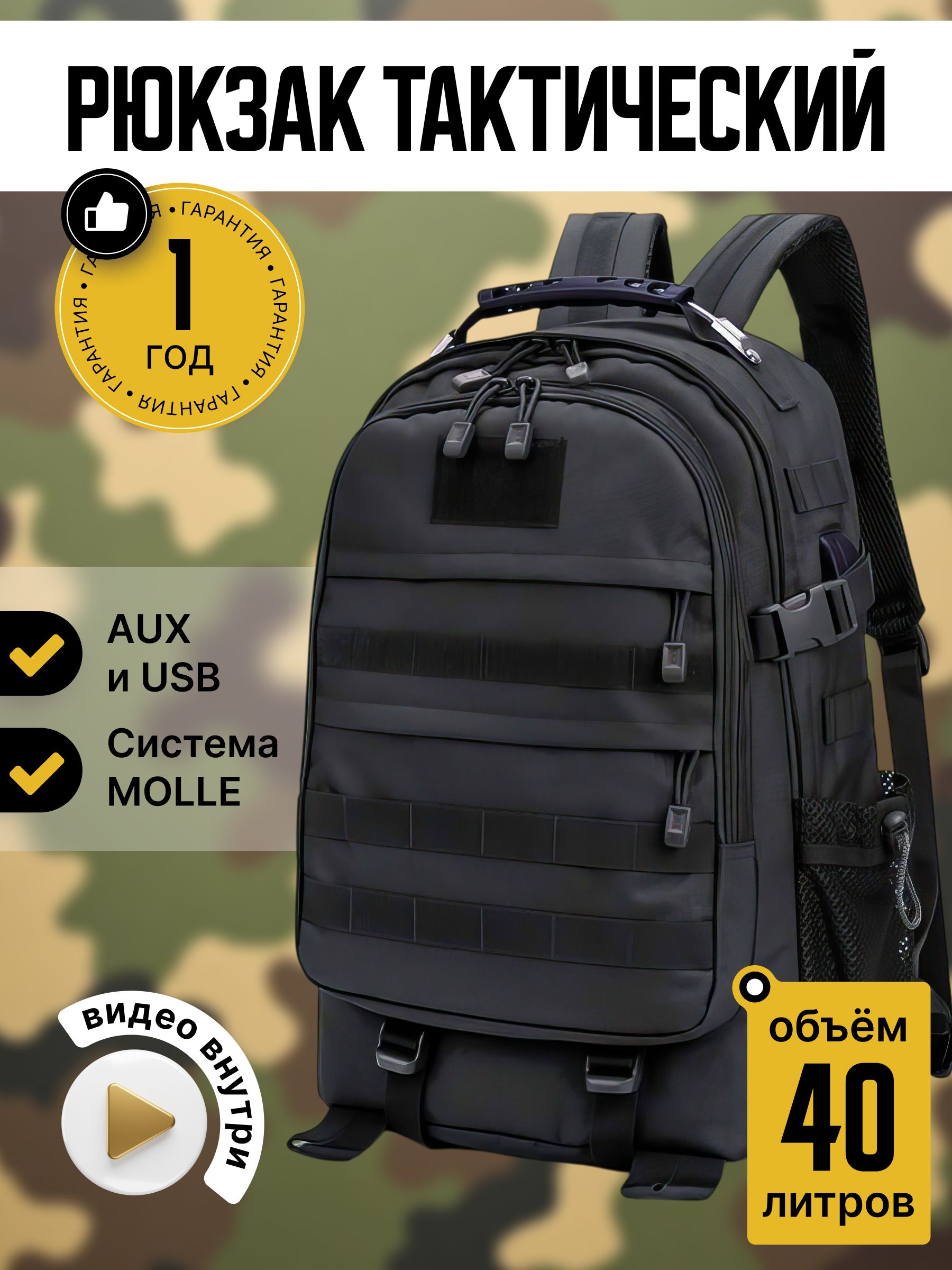 Рюкзактактическийтуристический/рюкзакмужской40литров