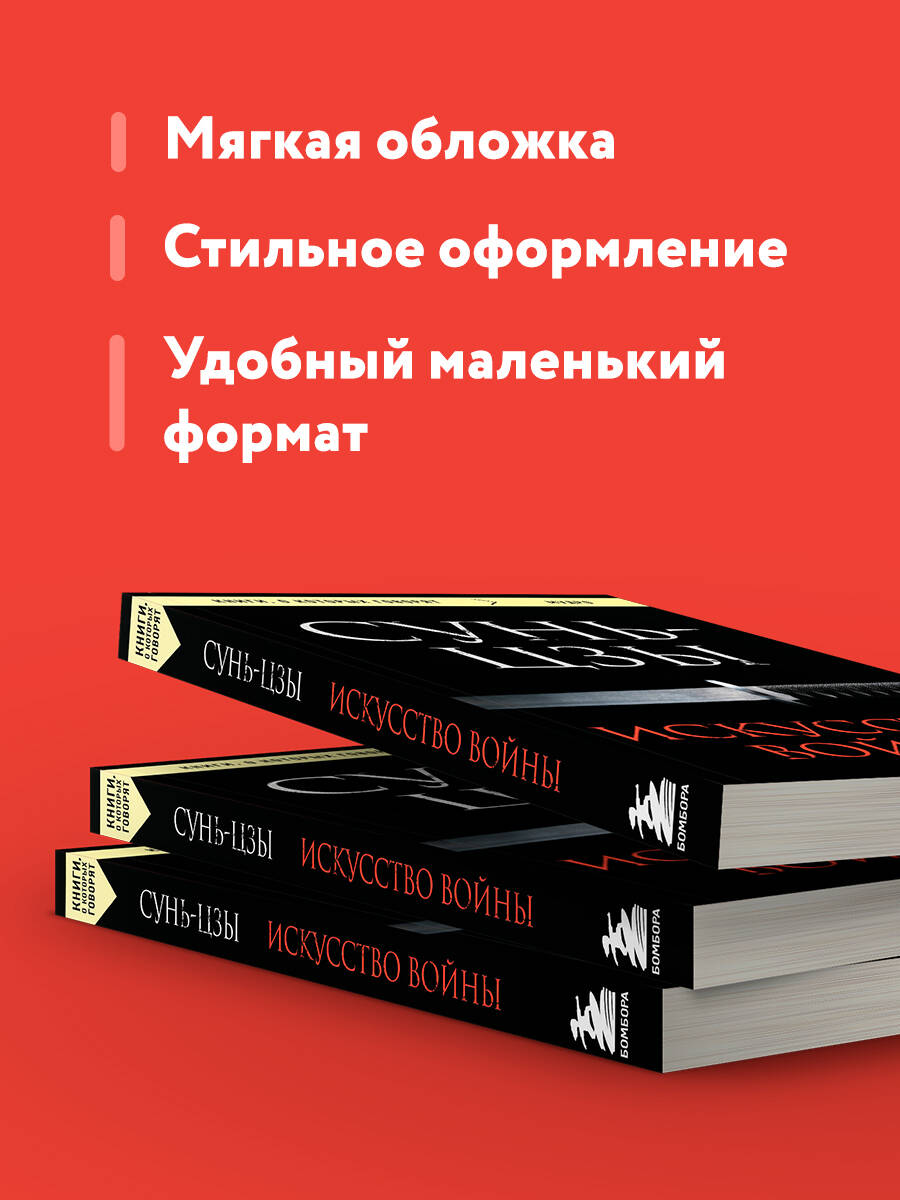 Искусство войны | The Art of War - Ozon image 2