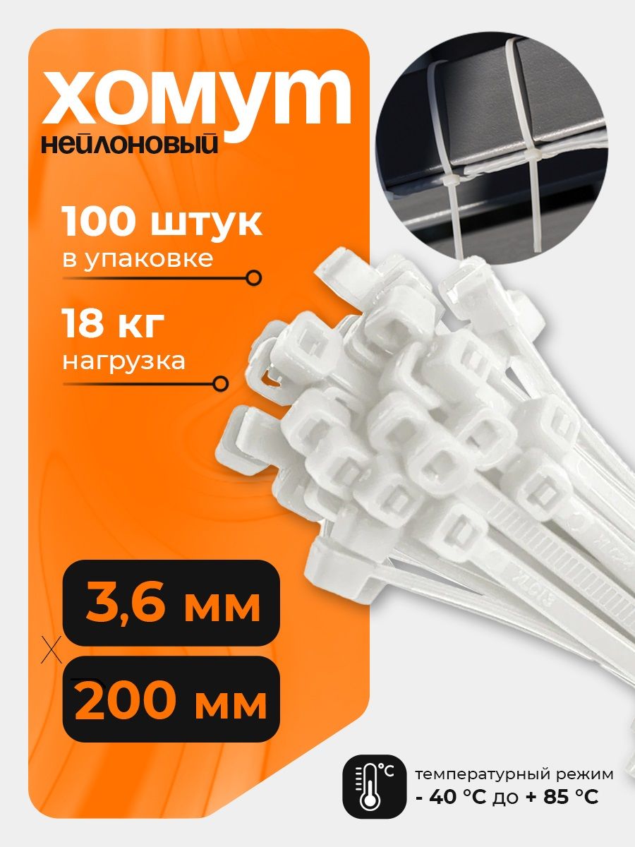 Хомут пластиковый 3,6 (4) *200 (черный) (цена за 100 шт)