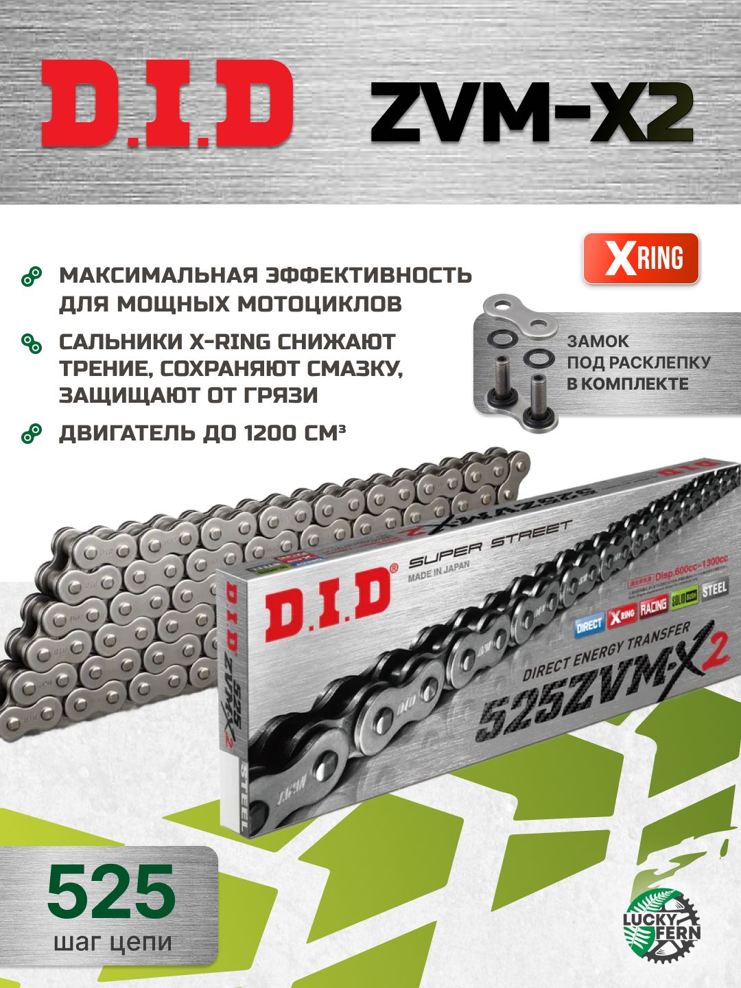 Цепь DID 525ZVM-X2 усиленная 122 звена купить на OZON по низкой