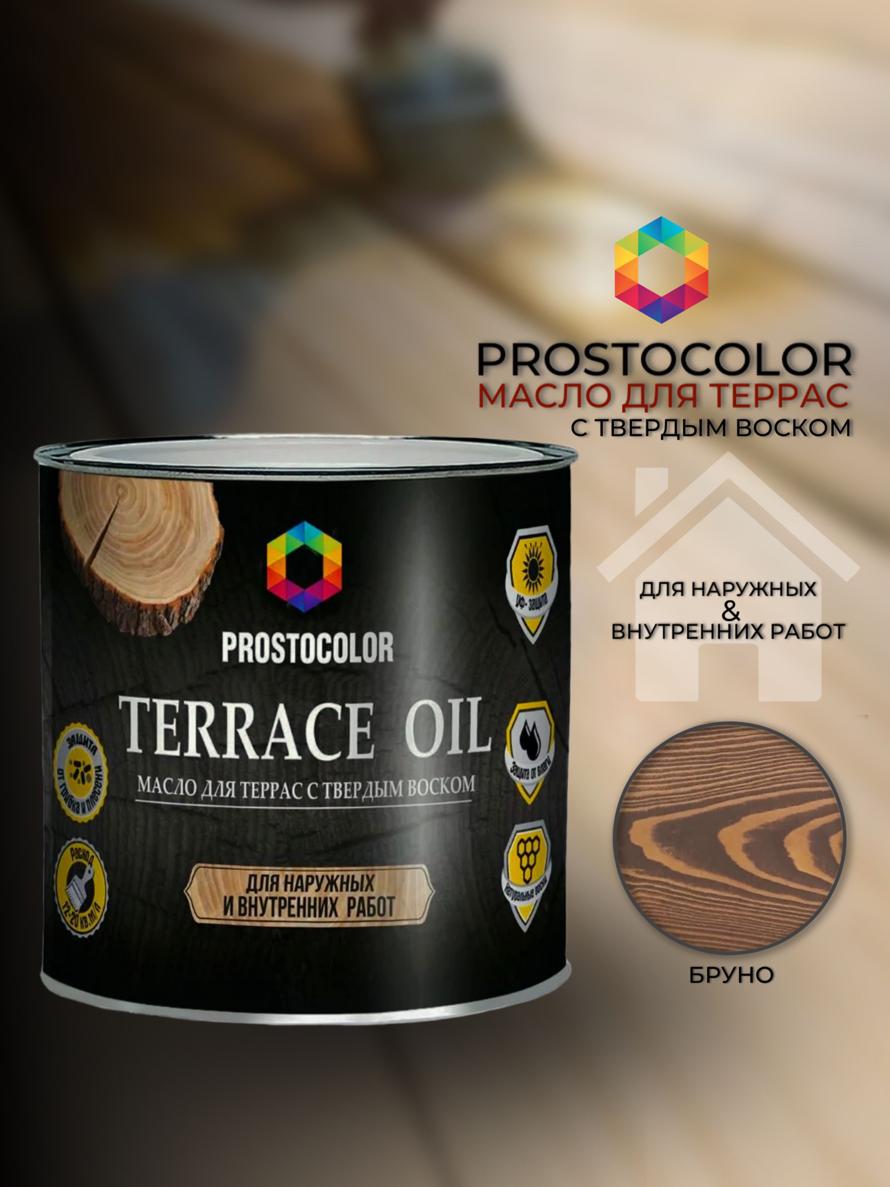 МаслодлядеревадлятеррассвоскомTerraceoil(Бруно)2,2л