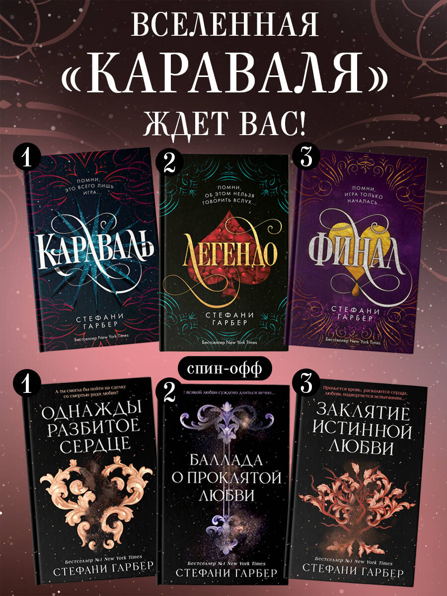 Заклятие истинной любви (#3) | A Curse for True Love (Book 3) - Ozon image 2