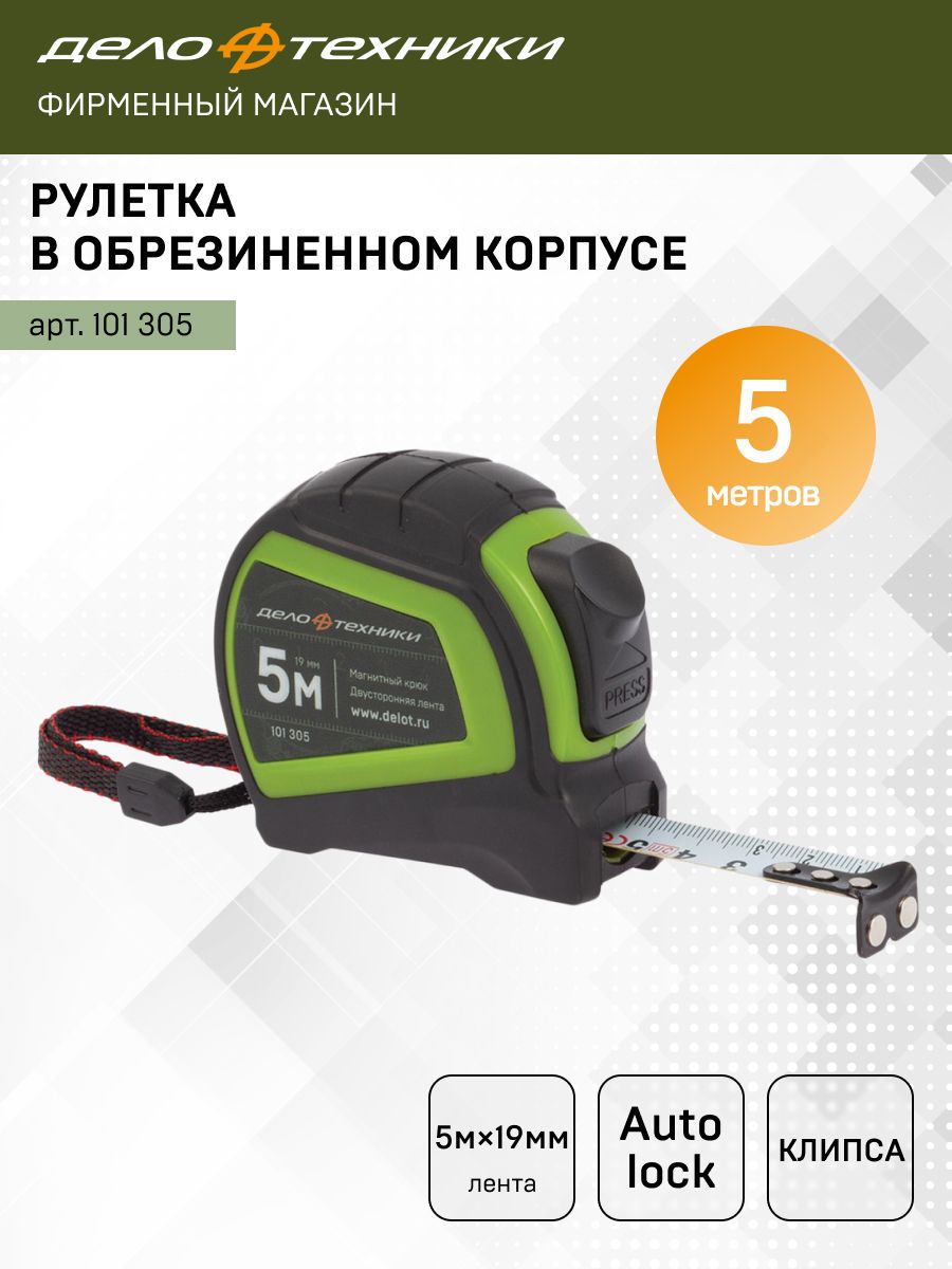 Рулетка в обрезиненном корпусе 5м (Дело Техники)
