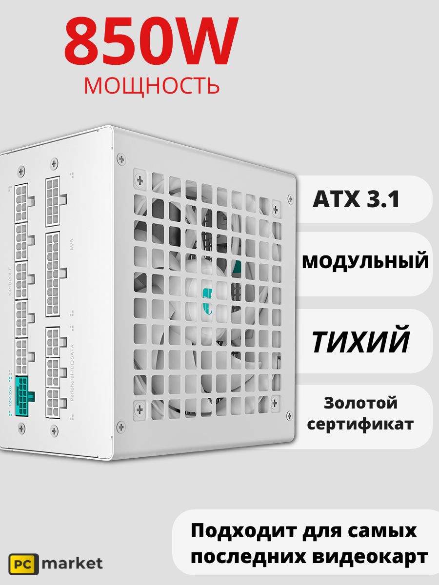 БлокпитанияDeepcoolGamerStormPQ850GWHБелый850WGold